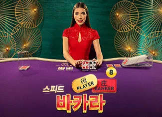 Speed Baccarat 8 - QUEENBET138