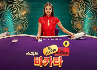 Speed Baccarat 9 - QUEENBET138