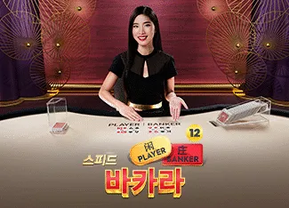 Speed Baccarat 12 - QUEENBET138