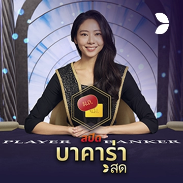 Thai Speed Baccarat B - QUEENBET138