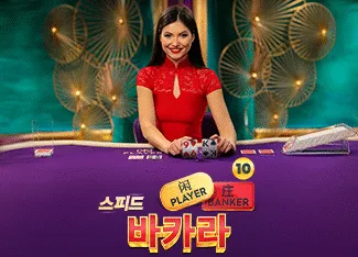 Speed Baccarat 10 - QUEENBET138