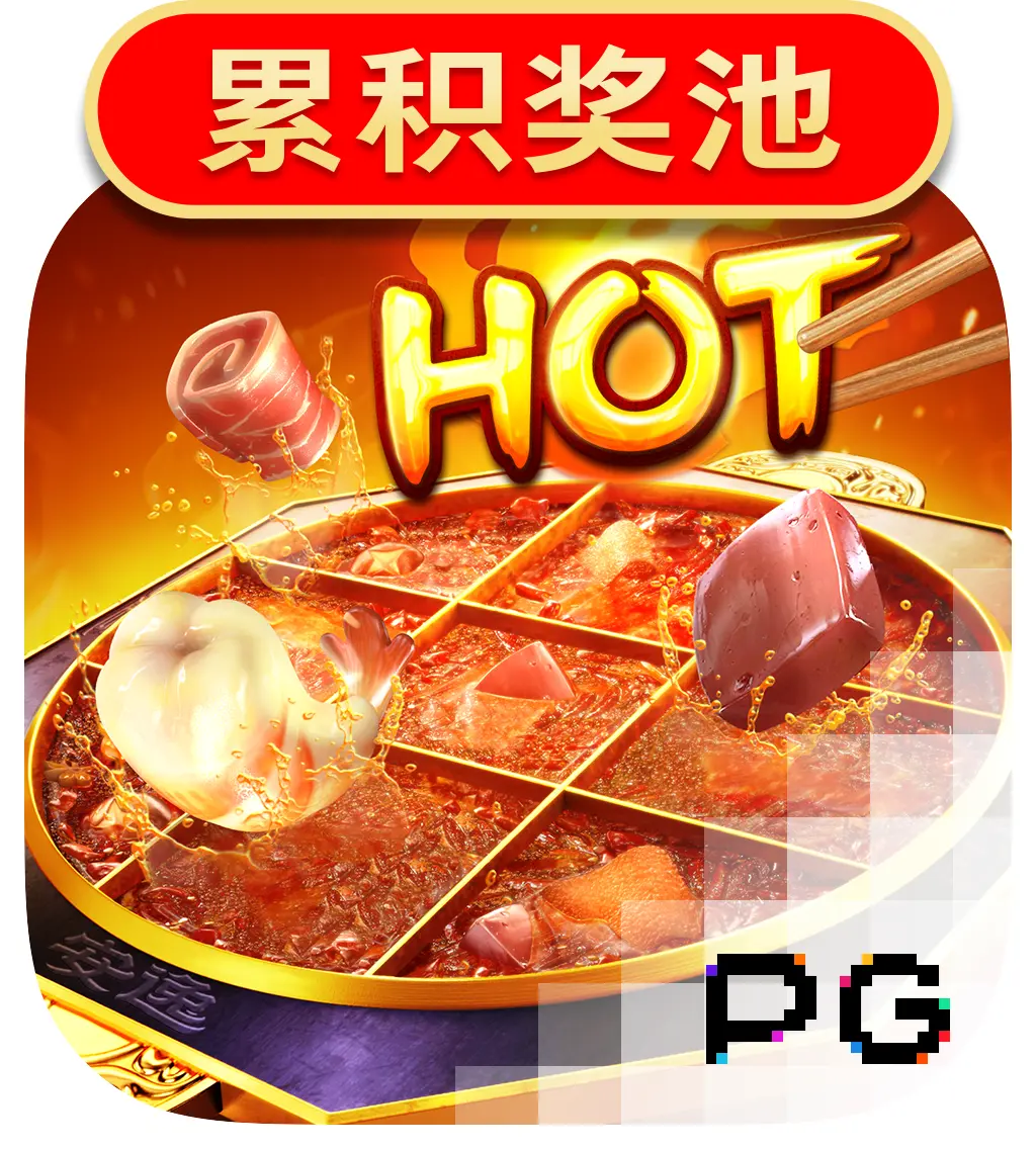 PGSoft : Hotpot - QUEENBET138