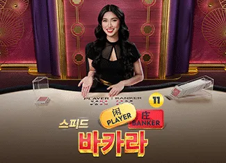 Speed Baccarat 11 - QUEENBET138