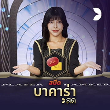 Thai Speed Baccarat C - QUEENBET138